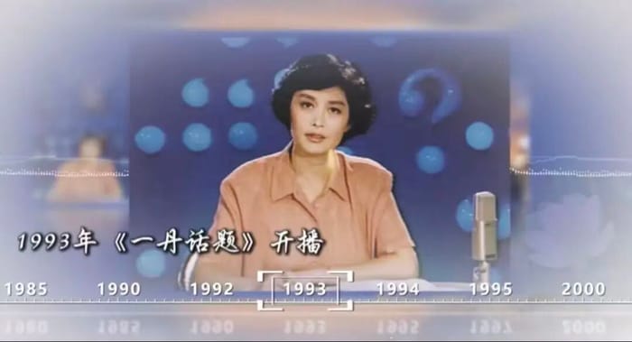 新闻实验室会员通讯（959）敬一丹与电视新闻语态