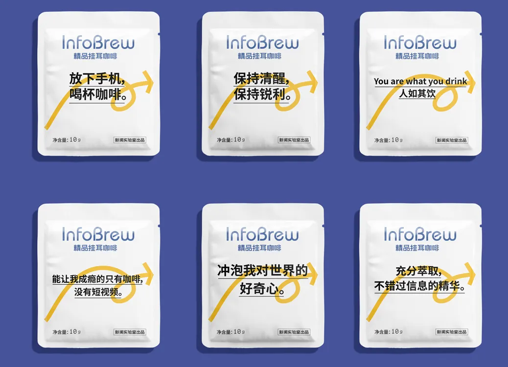 保持清醒，保持锐利｜新闻实验室精品挂耳咖啡